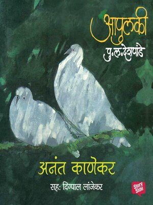 cover image of Apulki--Anant Kanekar